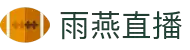 雨燕直播_雨燕体育 - NBA实时直播 - 英超足球赛事 - 欧冠高清直播_雨燕TV官方平台